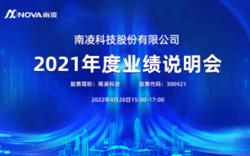 南凌上市、南凌科技財(cái)報(bào)